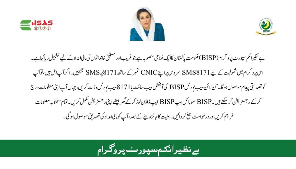 BISP 8171