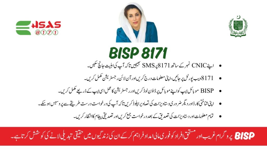 online ragistaretion for BISP 8171
