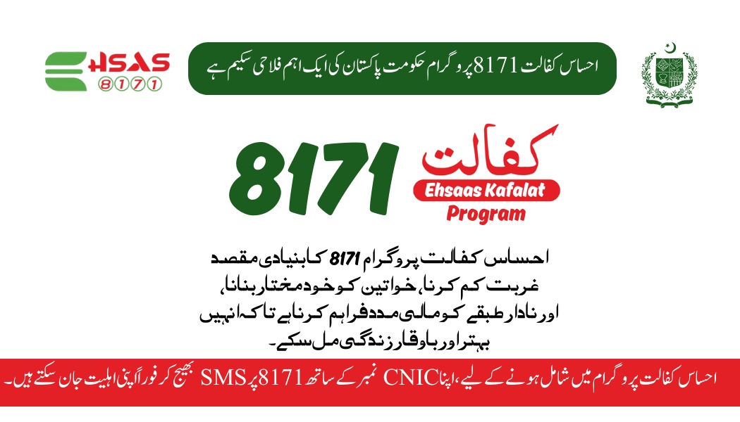 ehsaas kafalat Program