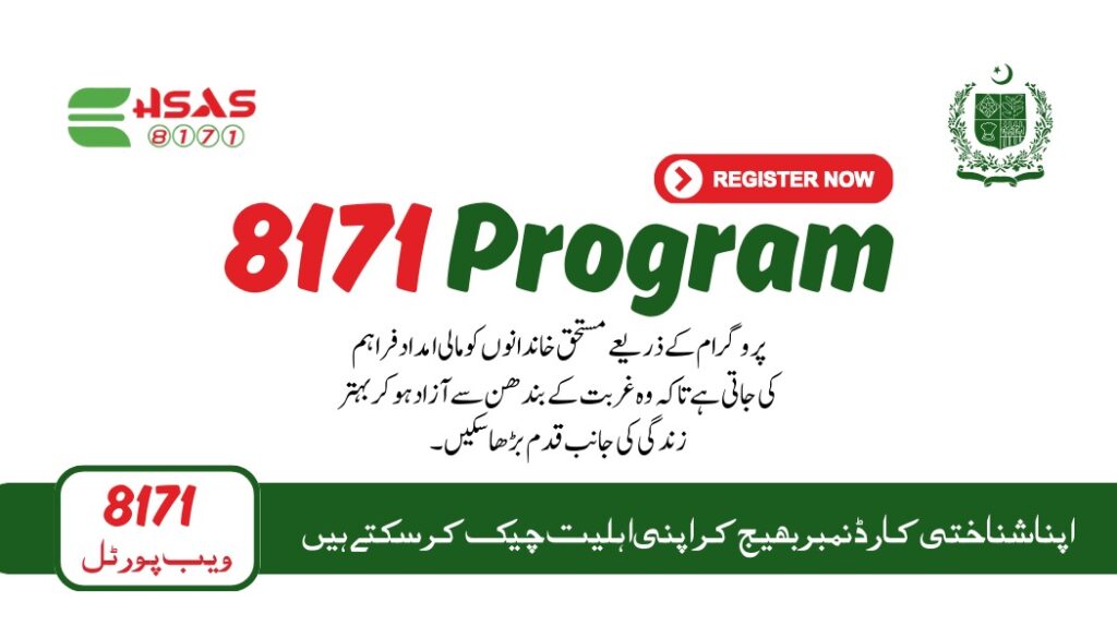 ehsaas program 8171