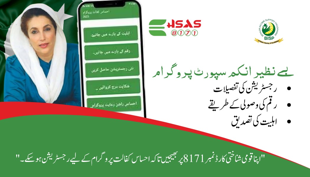 Benazir Income Support program