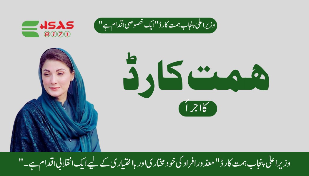 CM Punjab Himmat Card for Disabled Persons
