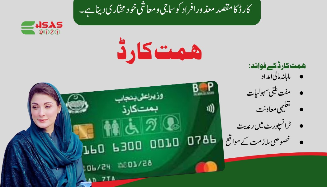 Services of Himmat Card​