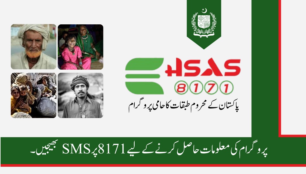 Ehsaas Program