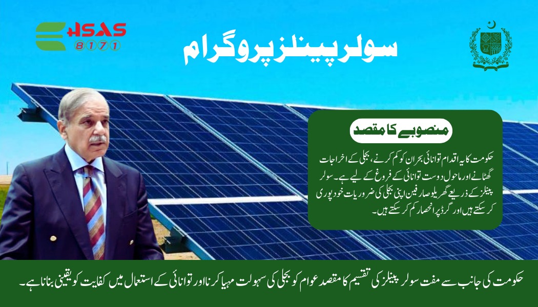 Distributes Government Free Solar Panels