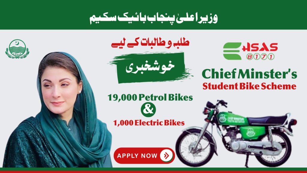 Cheaif Minister Punjab Bike Scheme