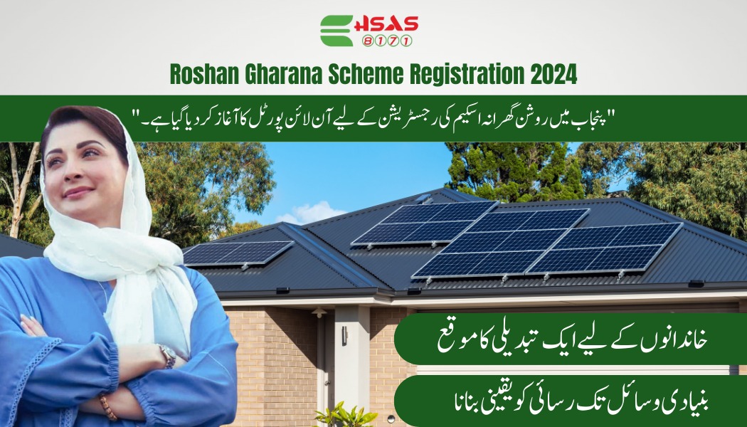 Free Solar Roshan Gharana Scheme Registration