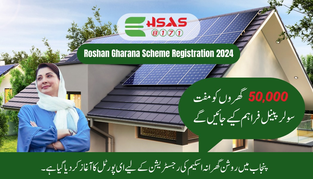 Roshan Gharana Scheme 50000 Free Solar Panel