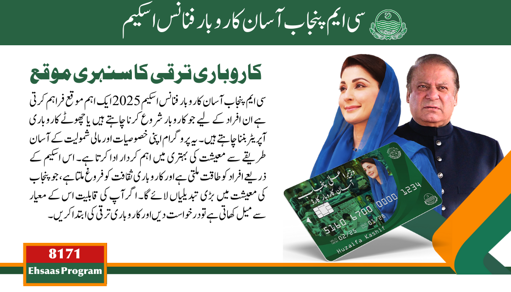 Punjab Government Business Loan 2025