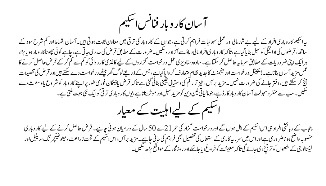 Asaan Karobar Finance Scheme